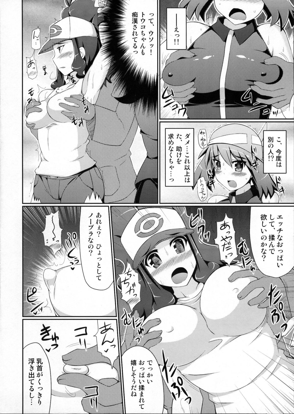 (C80) [Stapspats (Hisui)] Super Groper Train - Chou Chikan Sharyou (Pokemon) page 15 full