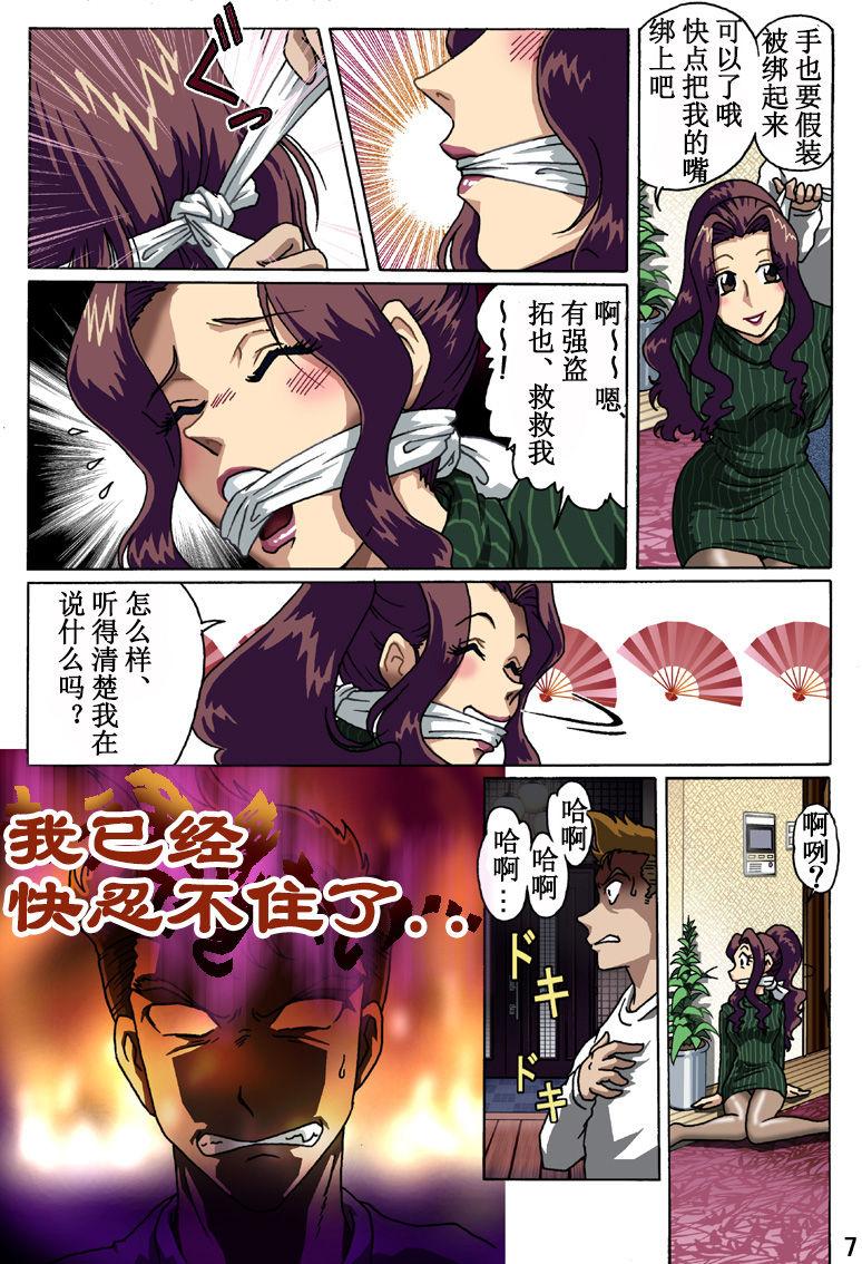 [Rojiurakan (HIRO)] Haha o Nawa de Shibattara [Chinese] [有条色狼汉化] page 7 full