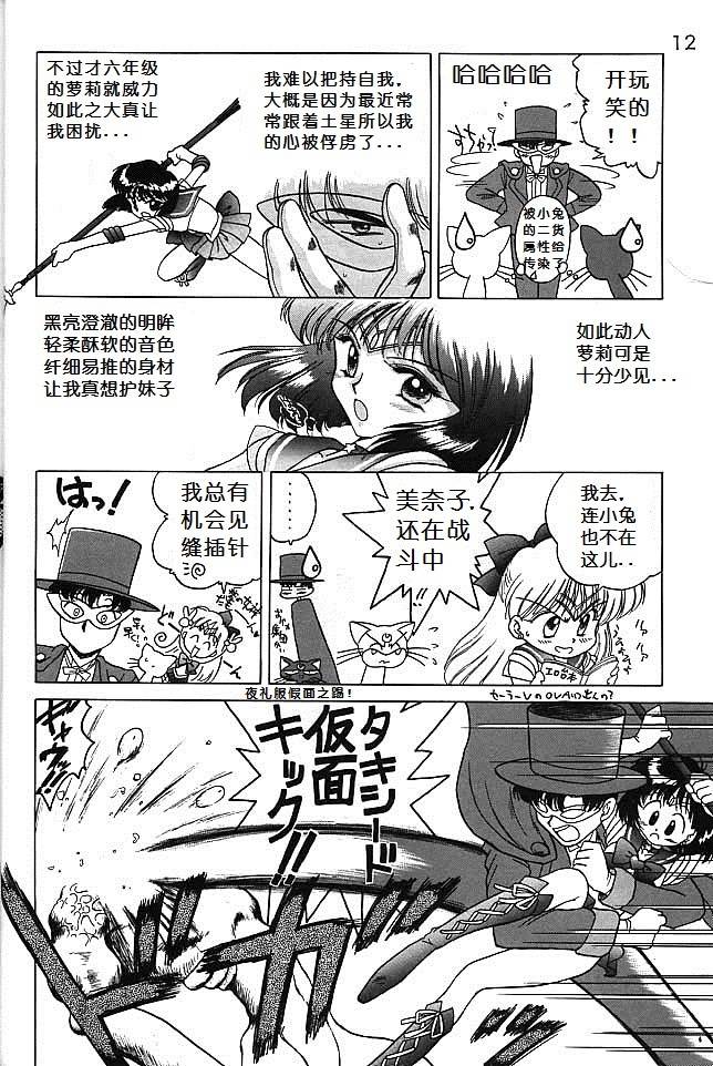 (C51) [BLACK DOG (Kuroinu Juu)] SUBMISSION SATURN (Bishoujo Senshi Sailor Moon) [Chinese] page 10 full