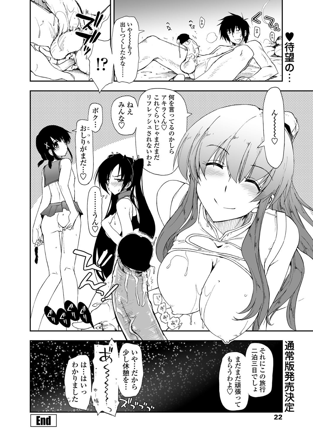 COMIC Penguin Club Sanzokuban 2012-05 Vol.280 [Digital] page 23 full