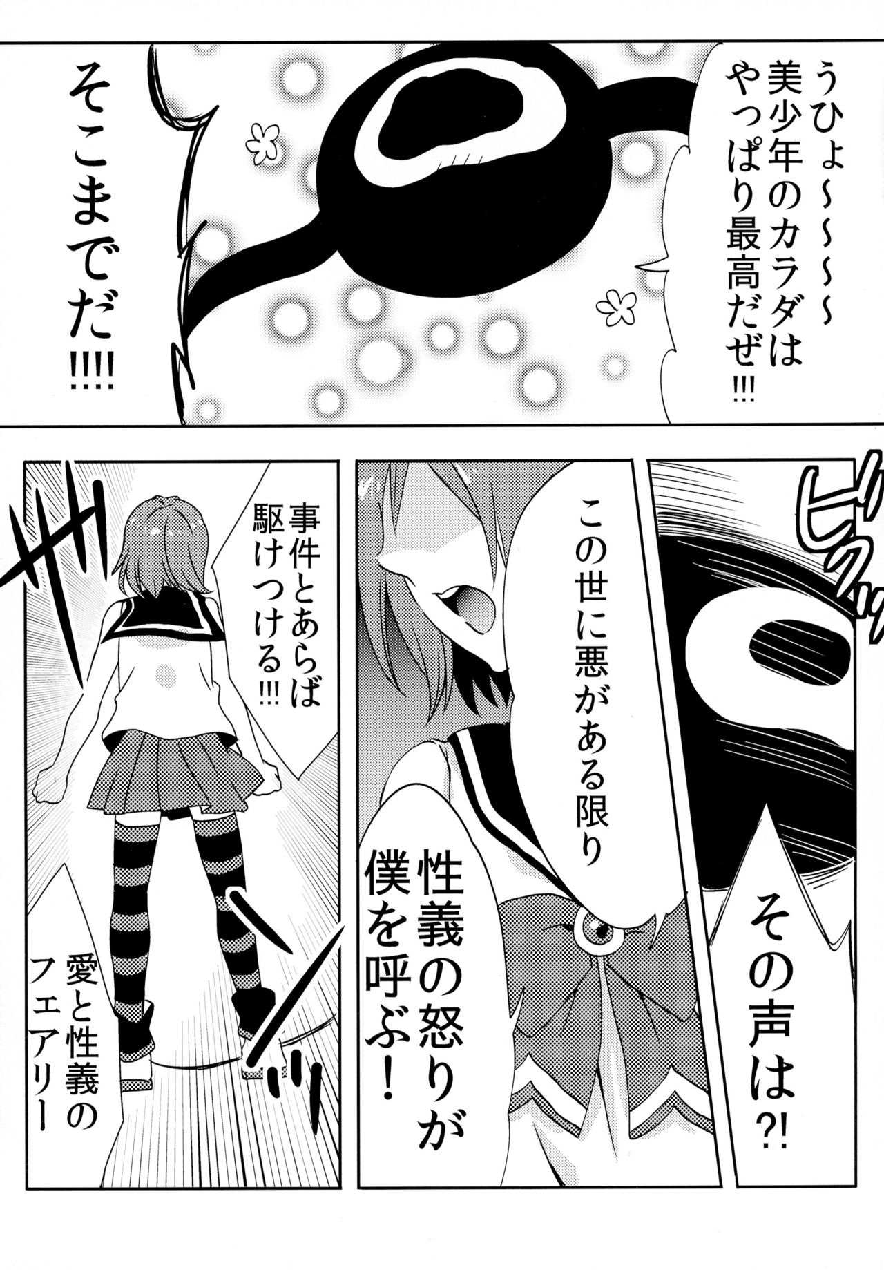 (C84) [27 (Fujitsuna)] Mahou Shounen Hanamaru page 5 full