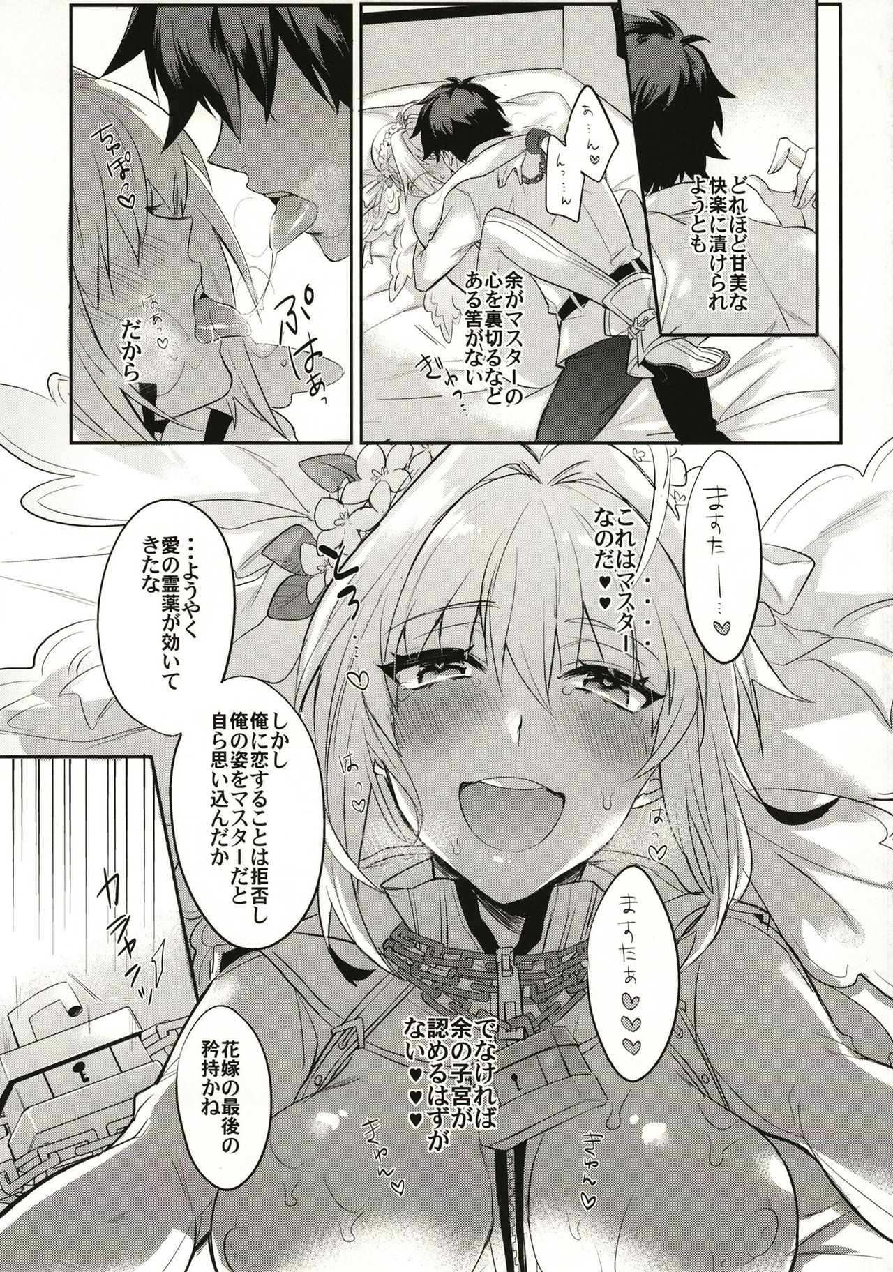 (C93) [Mineya (Mineyuki)] LOST (Fate/Grand Order) page 11 full