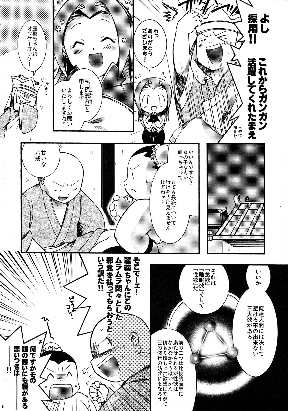 (COMITIA83) [Microbit (Hinase Aya)] Saiyuu Iden Soushuuhen -Ten no Maki- page 8 full