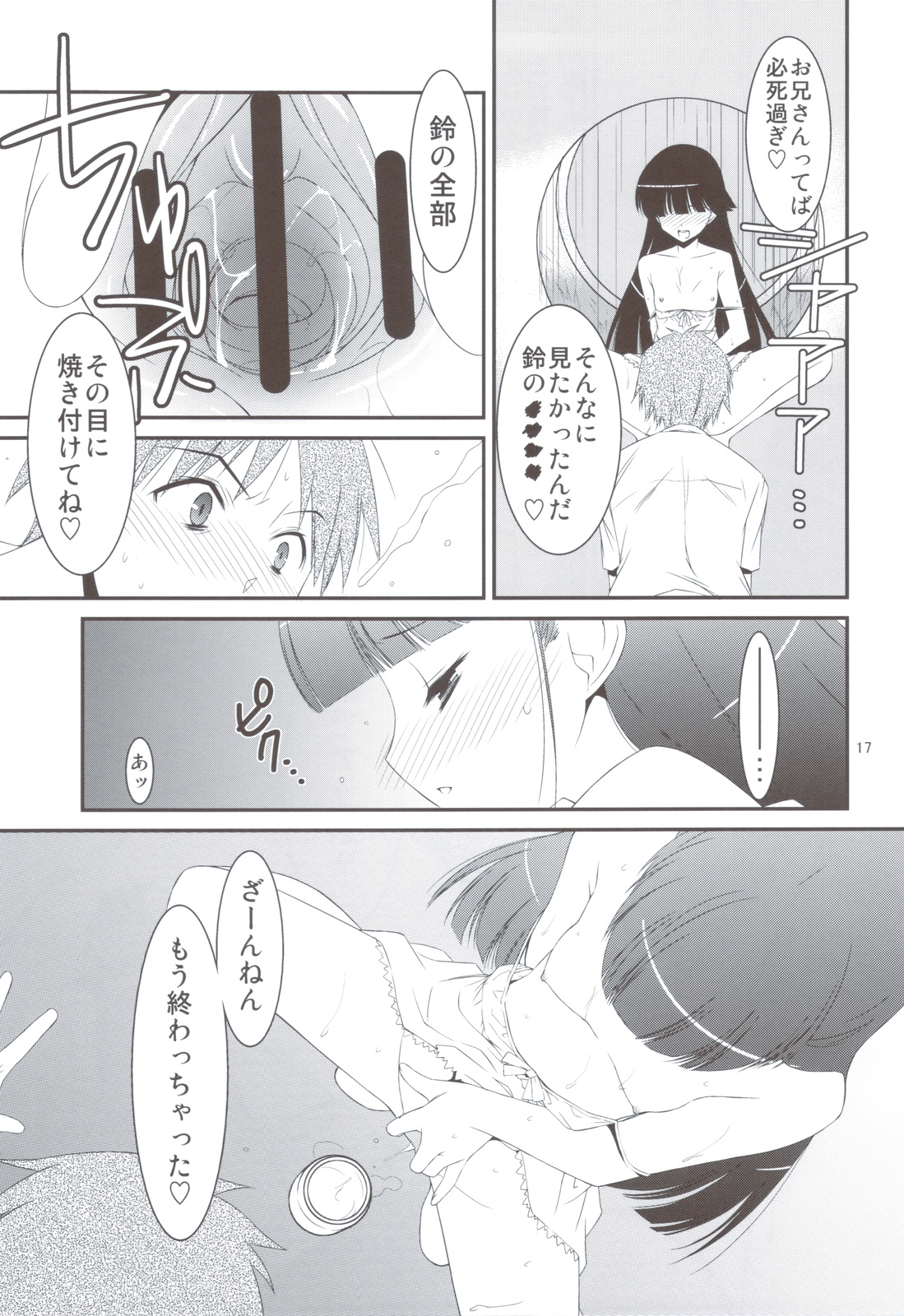 (C82) [Kouyadou (Mizuki Eimu)] SUGAR SWEET page 15 full