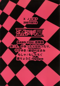(C72) [Nagaredamaya (BANG-YOU)] Kyou no Oppai (X JUMP 2007-8) (Bleach) [English] [desudesu] - page 11