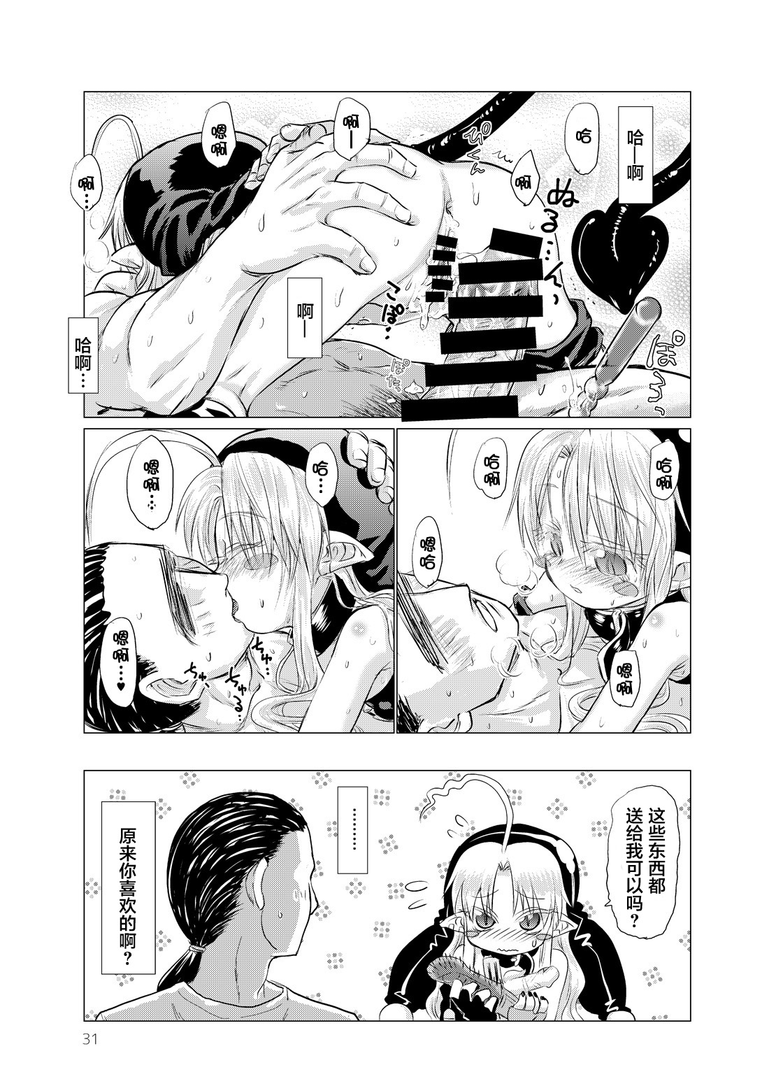 [Glass Wall Garden (Eboshi)] Suki Suki Sutanosuka Omocha Hen [Chinese] [萝莉援助汉化组] [Digital] page 32 full