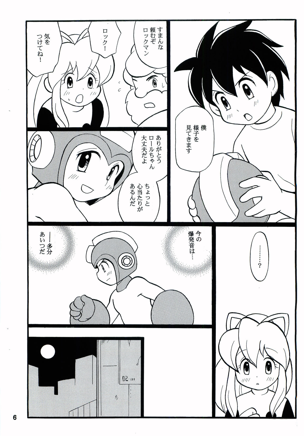 [Haraguro Tenshi (Narukami)] SLAP BASS (Rockman) page 5 full