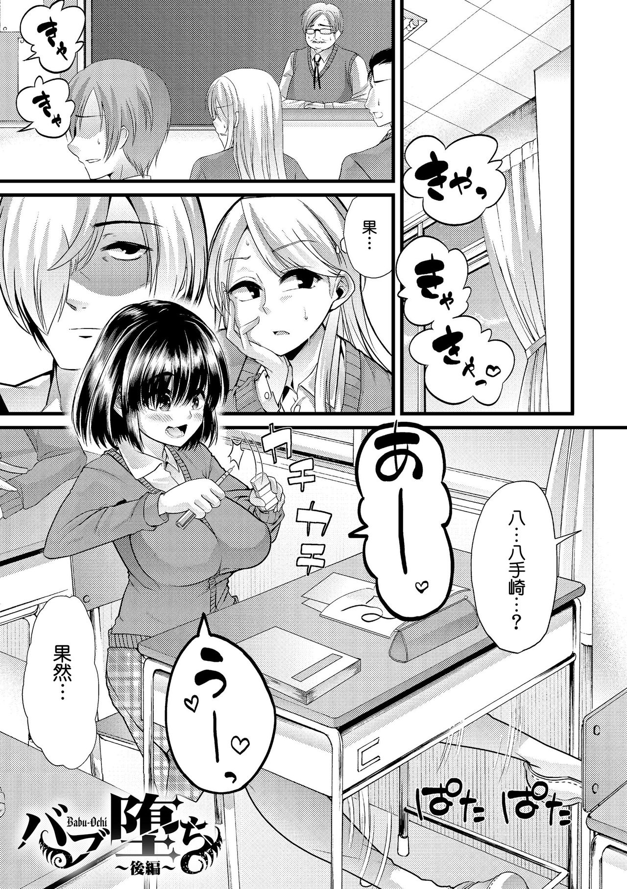 [Goya] Babu-Ochi Kouhen (Yoiko no Hoikuen) [Chinese] [不負責任個人漢化] [Digital] page 1 full