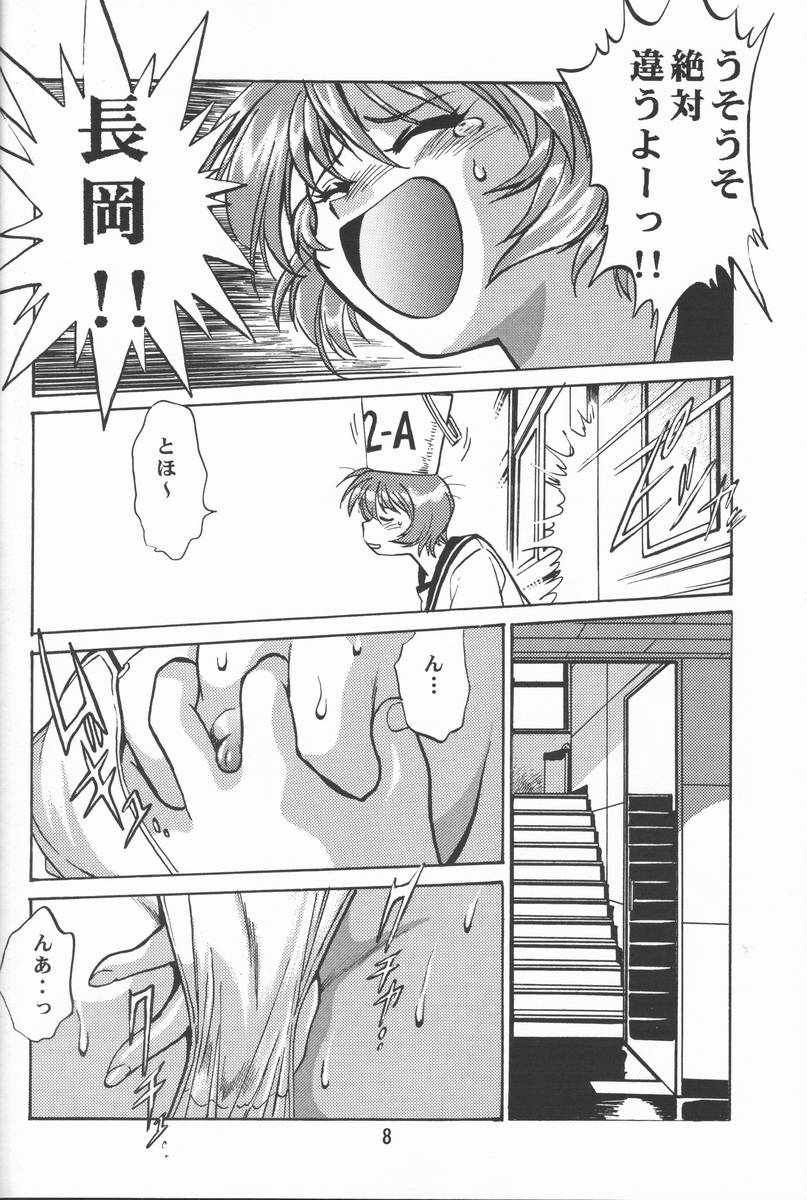 (SUPER9) [Studio Katsudon (Manabe Jouji)] Shiho-chan no Gyakushuu!! (To Heart) page 6 full