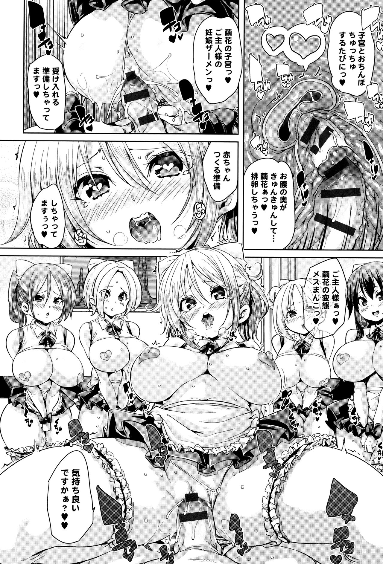 [Marui Maru] Fuwatoro ♥ Jusei Chuudoku! page 73 full