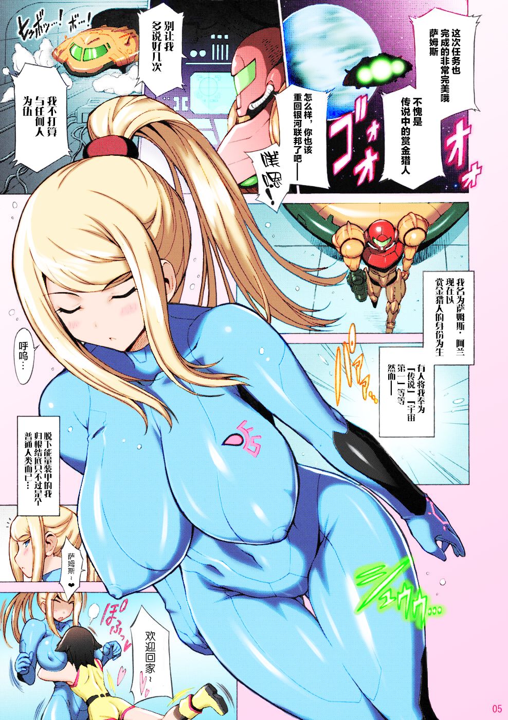 (SC40) [FREAKS (Mike, Onomeshin)] EroSamu X - Erosuit Samus X (Metroid) [Chinese] [新桥月白日语社] [Colorized] [Decensored] [Incomplete] page 3 full