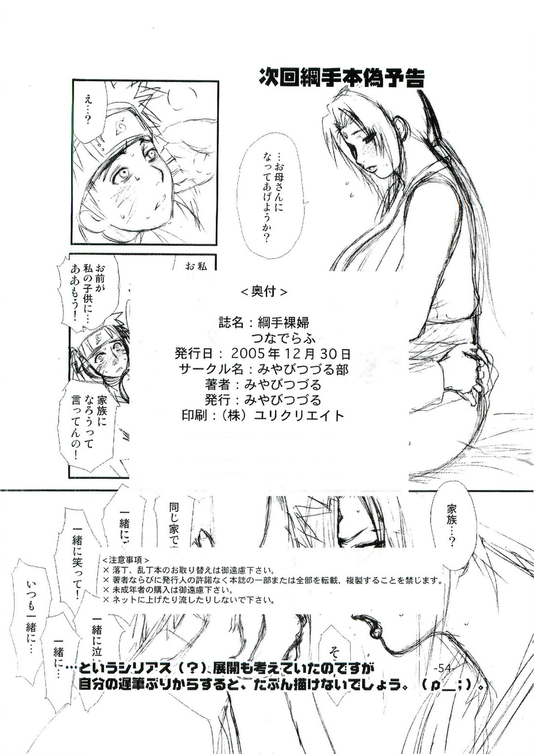 (C69) [Miyabi Tsuzuru Bu (Miyabi Tsuzuru)] Tsunade Rough (Naruto) page 53 full