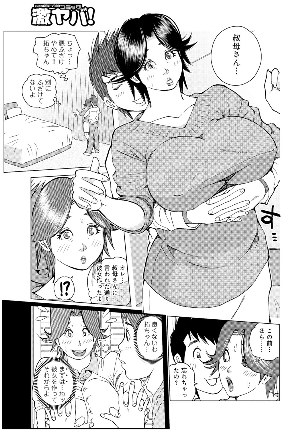 [Akari Kyousuke] Oba-san Dashite mo ii? Vol. 01 page 58 full