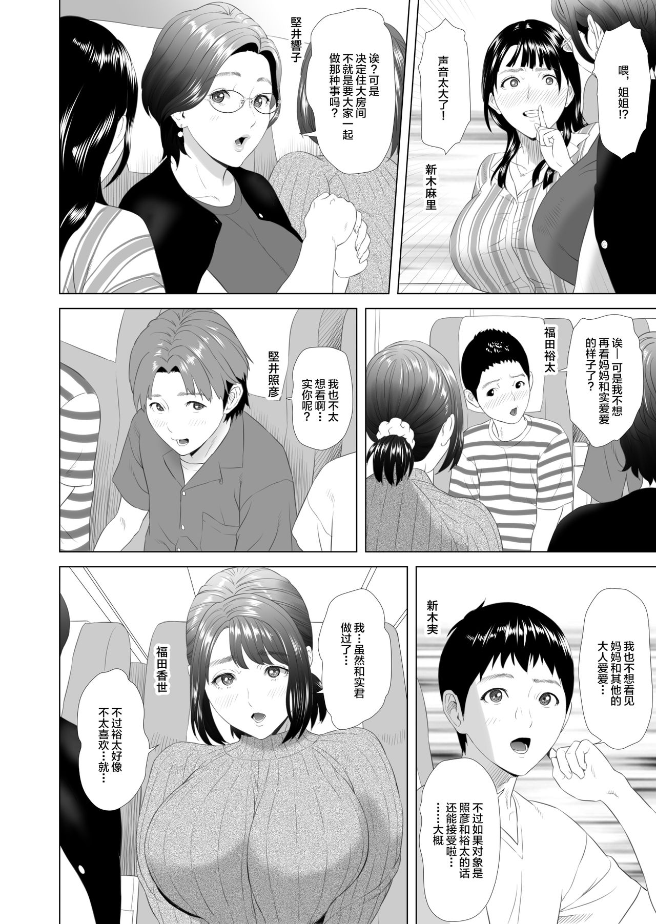 [Hy-dou (Hyji)] Kinjo Yuuwaku Godou Onsen Ryokou Hen [Chinese] [丧尸×无毒汉化] page 4 full