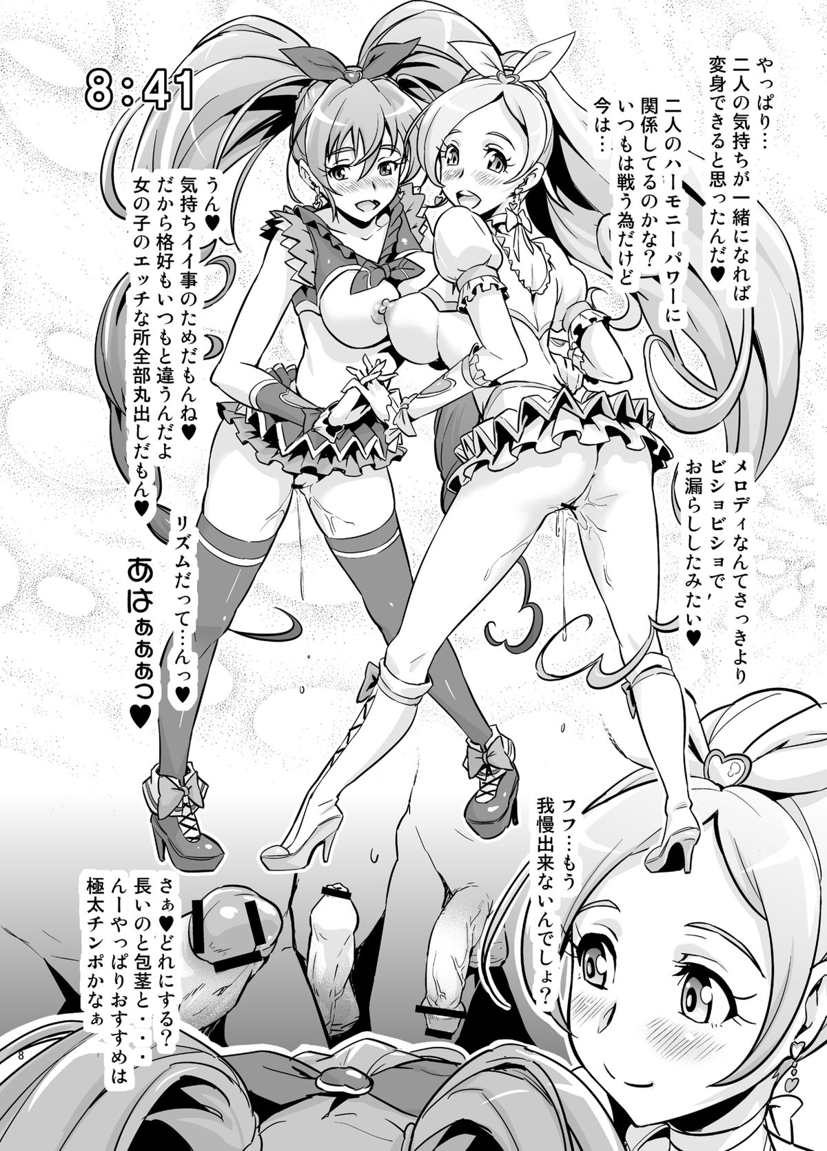 [sin-maniax (Shin)] Melo Rhythm (Suite Precure) [Digital] page 7 full