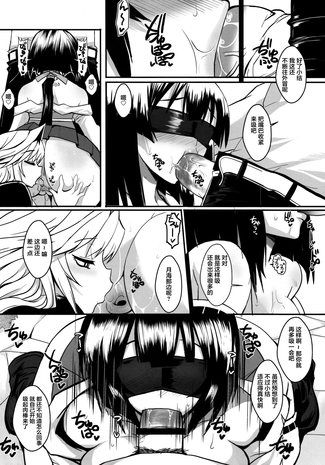 (C78) [YOMOTHUHIRASAKA (bbsacon)] Dagetsu Inumi 3 (Sekirei) [Chinese] [不咕鸟汉化组] page 15 full