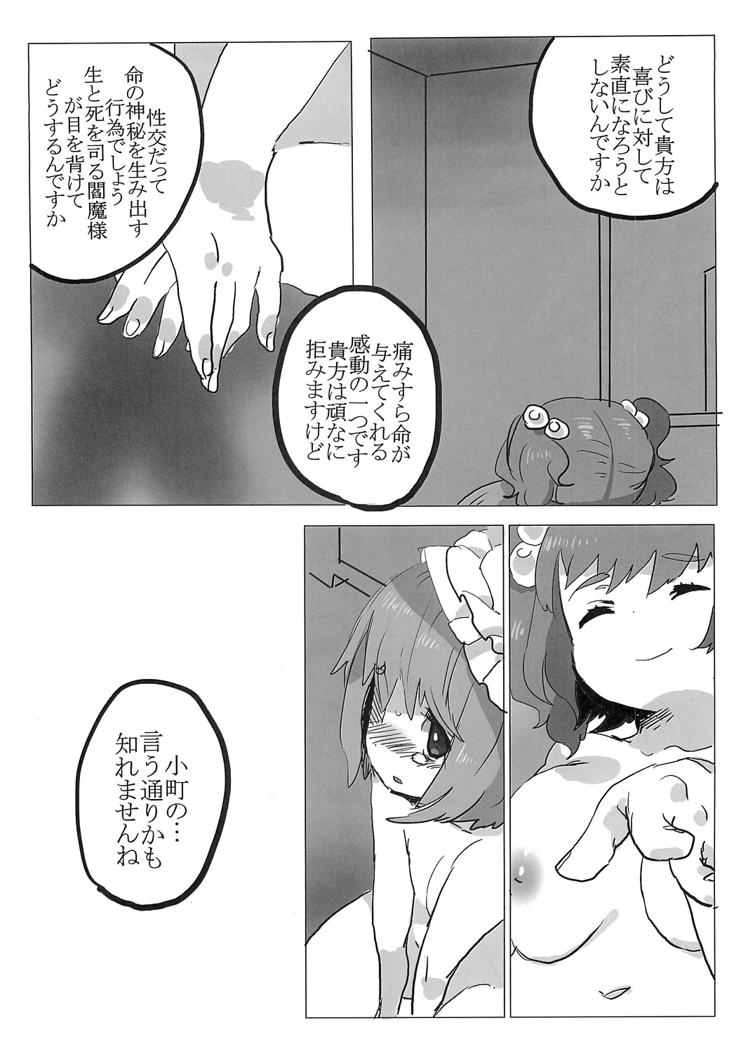 (C76) [SqueezeCandyHeaven] Furubokko Eiki-sama (Touhou Project) page 11 full