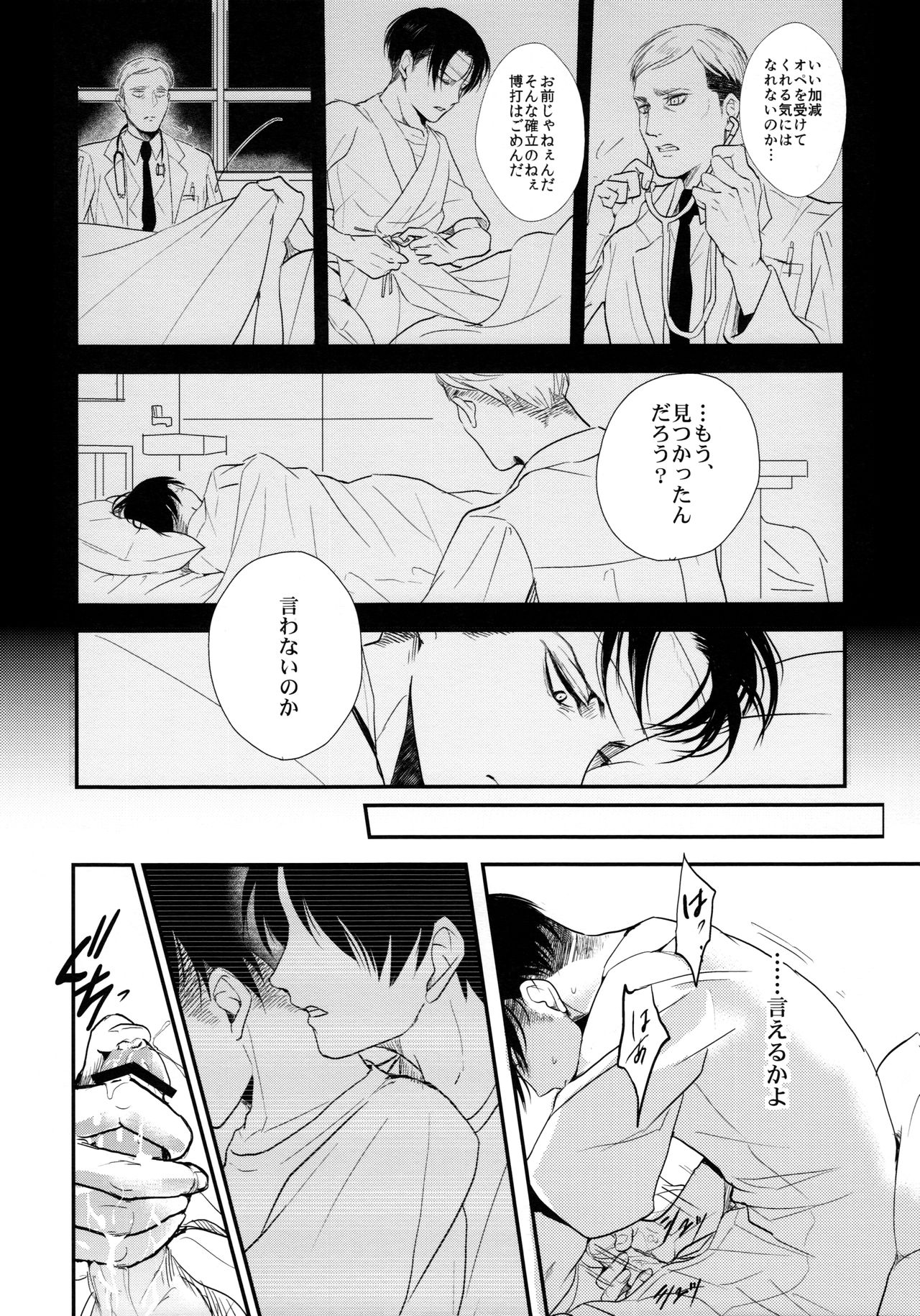 (Dai 5 Kai Hekigai Chousa Haku) [Hokoushayou Shingou (Aca)] Osomatsu-sama deshita. Chuuhen (Shingeki no Kyojin) page 35 full