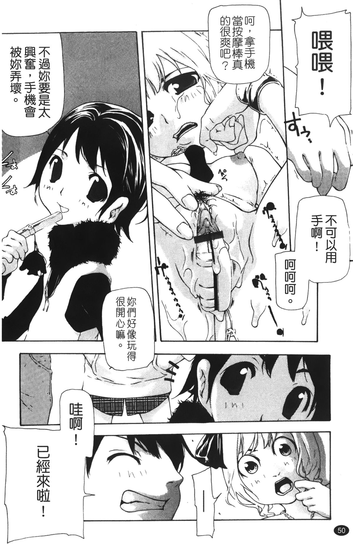 [Nanase Makoto] Ryuushutsu Stray Sheep - Leakage Stray Sheep | 自拍流出 [Chinese] page 52 full