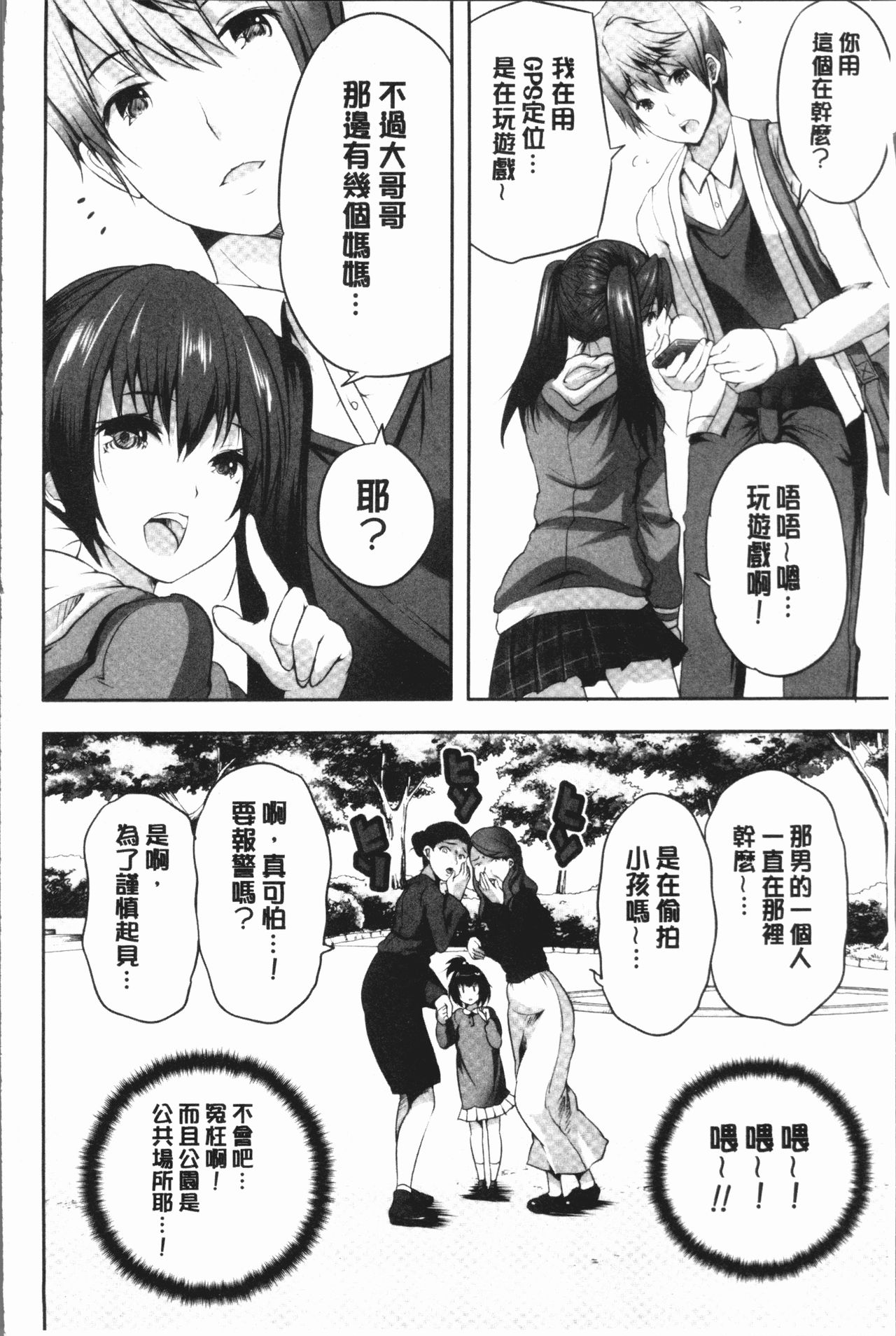 [Souda Gumi] Nanimo Shitenai no ni Bitch Oyako ni Gyaku Rape Saremakutta! [Chinese] page 42 full