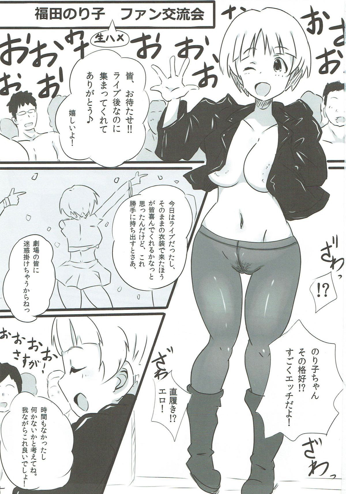 (C89) [Point M (Mance)] Idol Parallax! (THE IDOLM@STER MILLION LIVE!) page 2 full