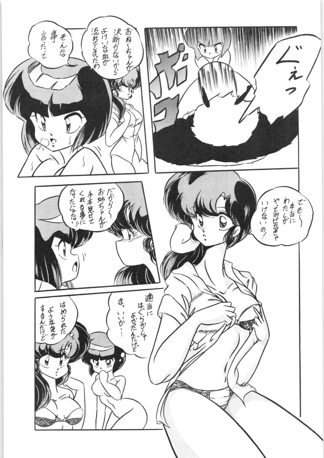 [C-COMPANY] C-COMPANY SPECIAL STAGE 10 (Ranma 1/2) page 48 full