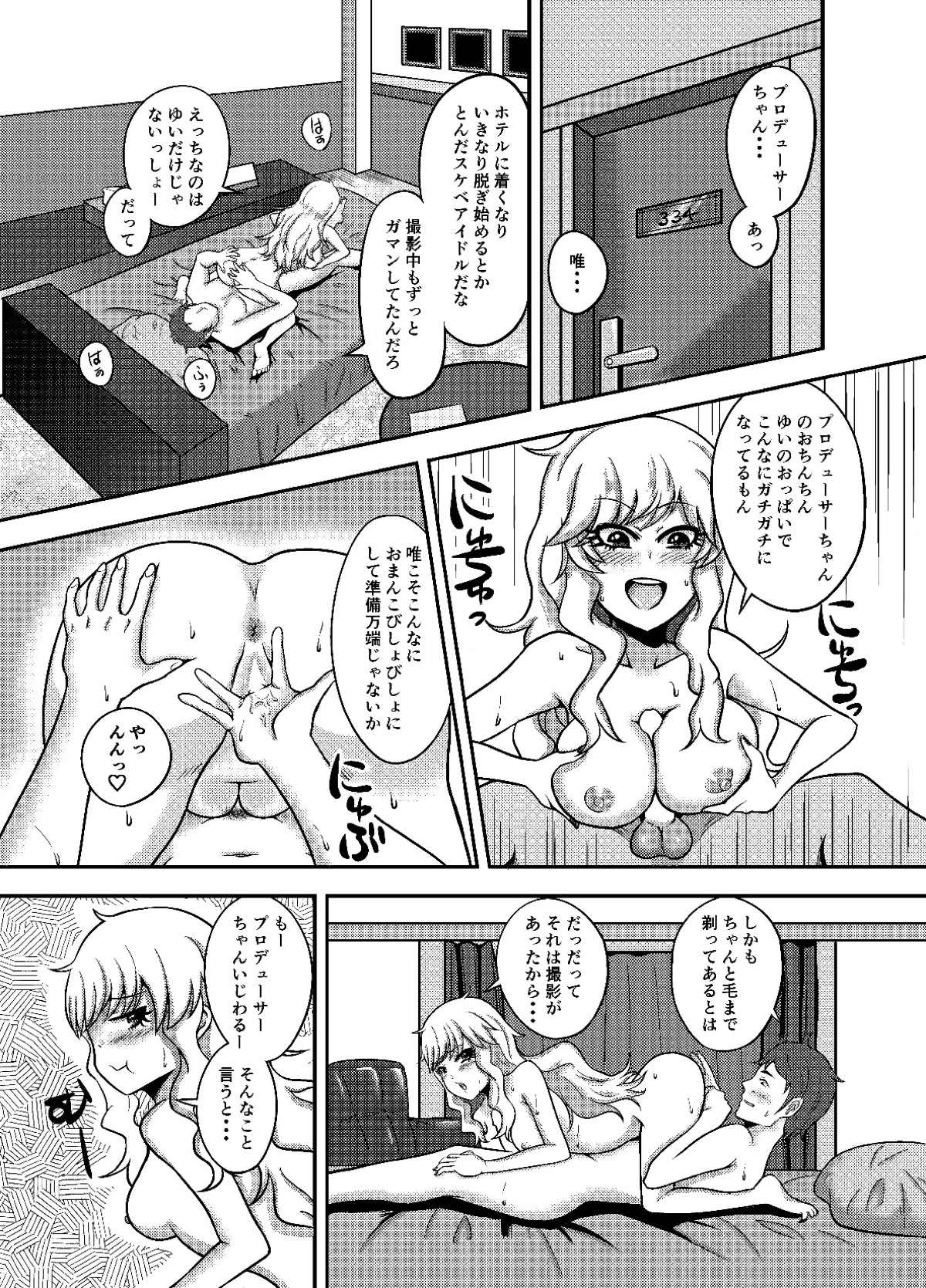 [MALL Kenkyuujo (mallta)] Yuiga Dokusen! (THE IDOLM@STER CINDERELLA GIRLS) [Digital] page 12 full