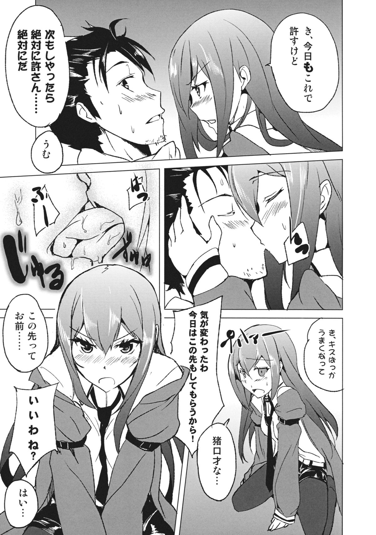 (C80) [einhorn (nio)] Joshutte Yuuna!! (Steins;Gate) page 9 full