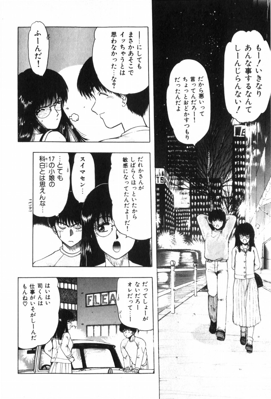 [Ohnuma Hiroshi] Funi Funi Hanjuku Musume page 30 full
