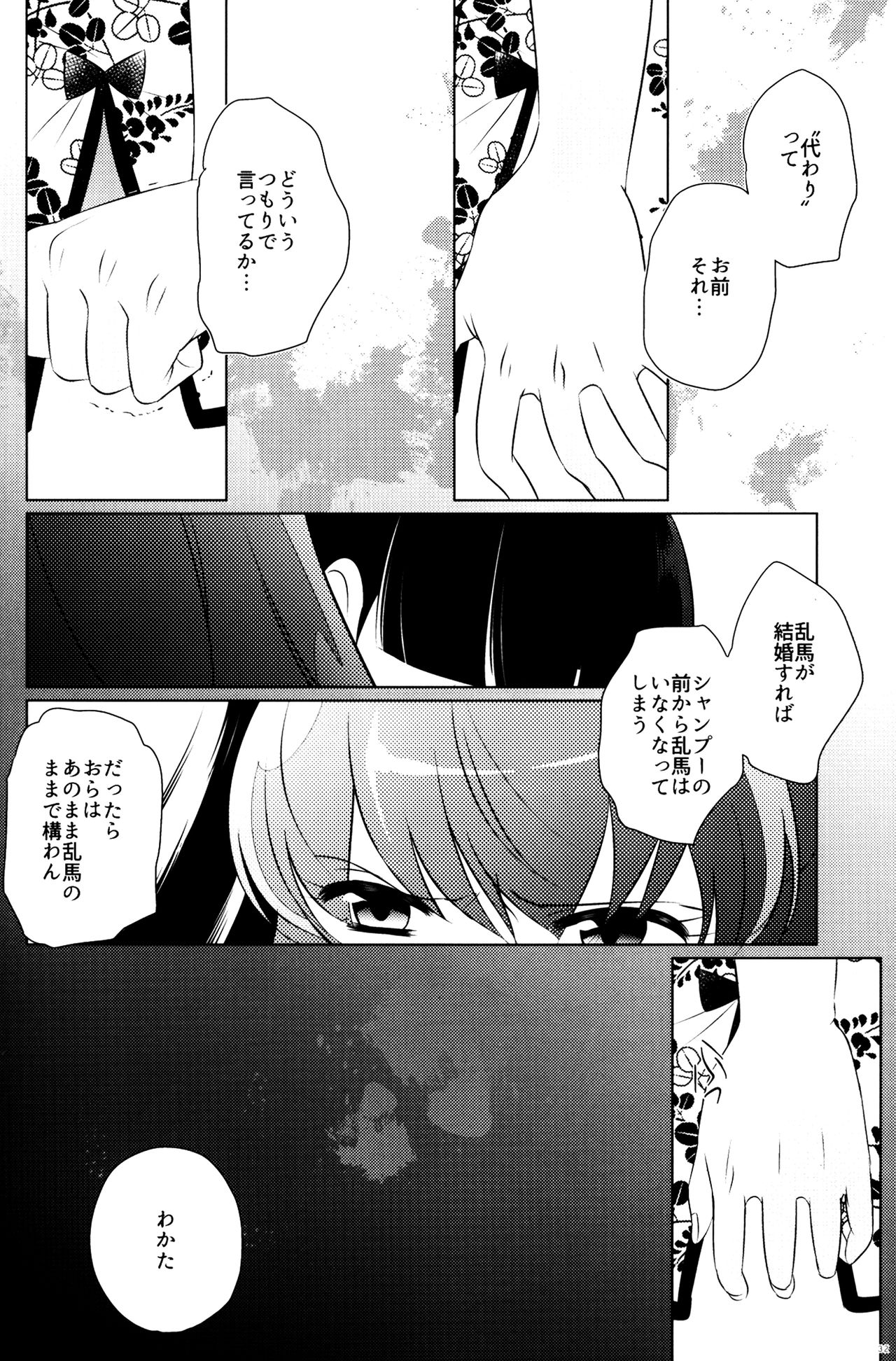 (SUPER26) [WizaldX (WX)] Ever Never (Ranma 1/2) page 31 full