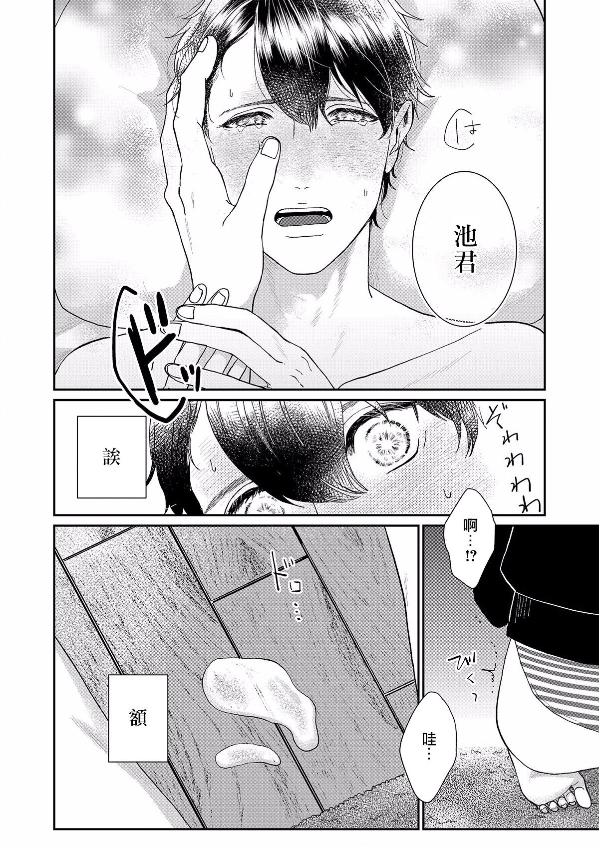 [Takanashi Iku] Mousou Fudanshi-kun 01-02 [Chinese] [拾荒者汉化组] [Digital] page 36 full