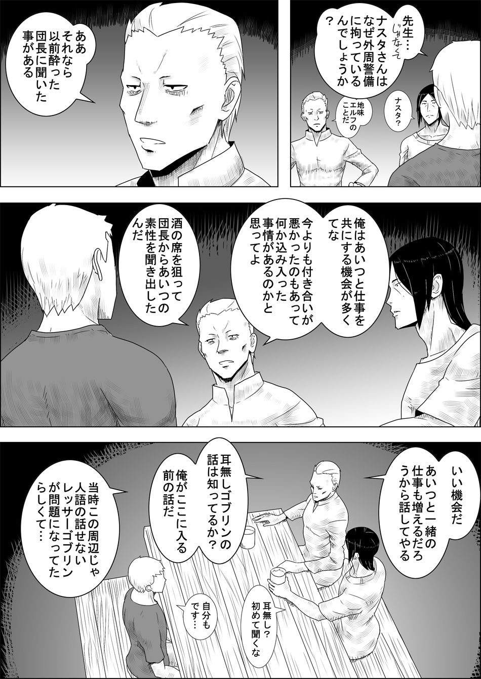 [atelier-D] Mada Daimei no Nai Fantasy - Jimi na Elf to Minarai no Senshi II page 4 full