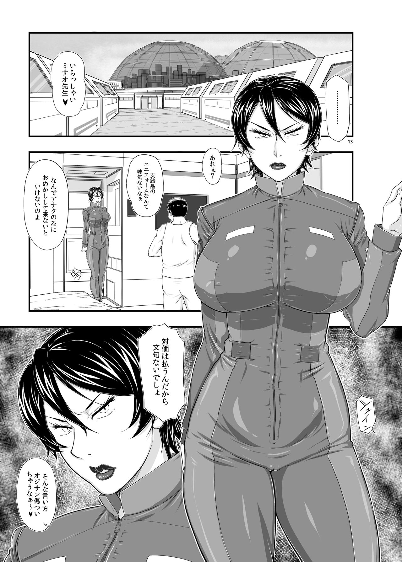 [New Bokiya (Takaryoo)] MARS EXPLORER III Misao [Digital] page 13 full