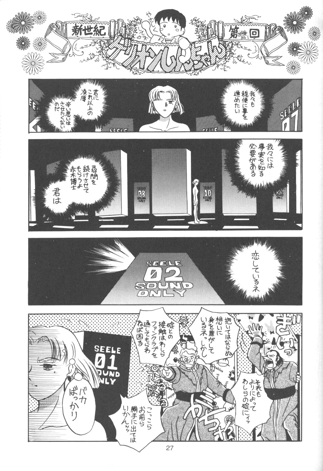 (CSP2) [Paradise City (Various)] Tabeta Kigasuru Bangaihen EVANGELION COMIC CASTLE SPECIAL (Neon Genesis Evangelion) page 26 full