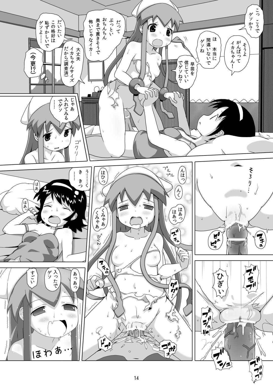 [Strand Kyokusen Gai (AOX)] Neon Light Ika-chan (Shinryaku! Ika Musume) [Digital] page 13 full