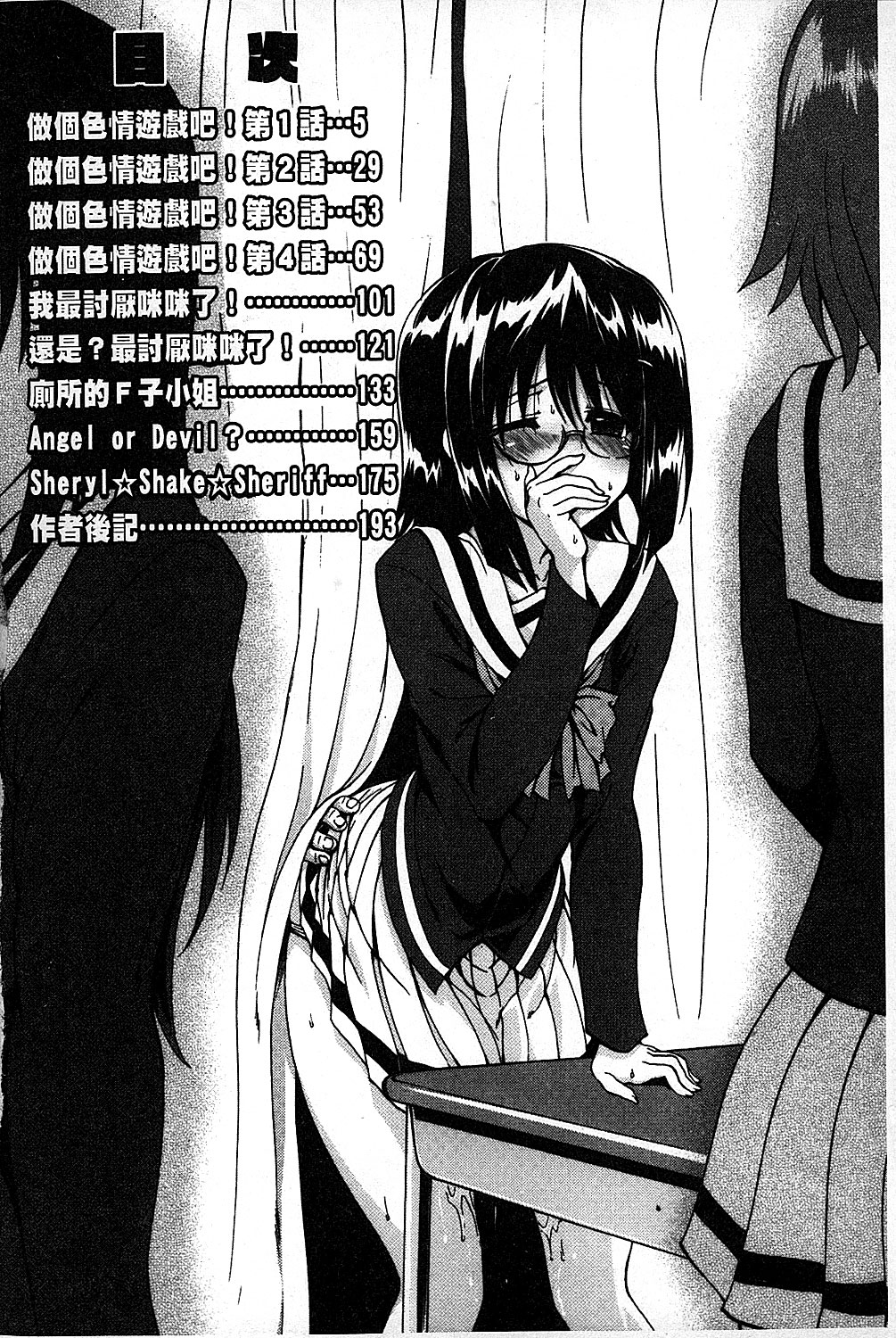 [Rohgun] Eroge o Tsukurou! Genteiban - Let's develop the adult game together | 一起來製作情色遊戲! 限定版 [Chinese] page 5 full