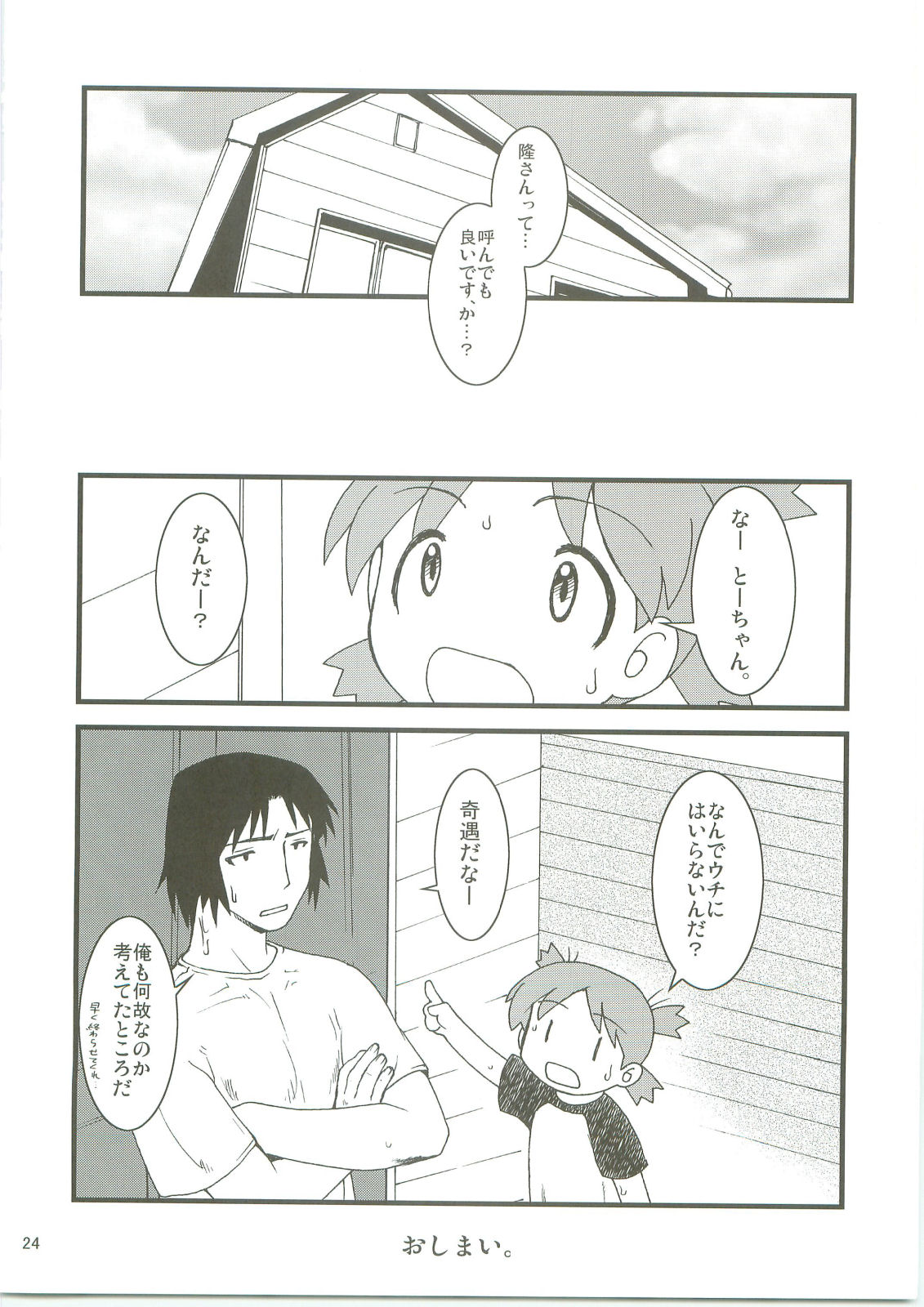 (C74) [Ruu Kikaku / Ryuu Kikaku / Ryu Kikaku (Ruuen Rouga)] Fuukato! (Yotsubato!) page 23 full