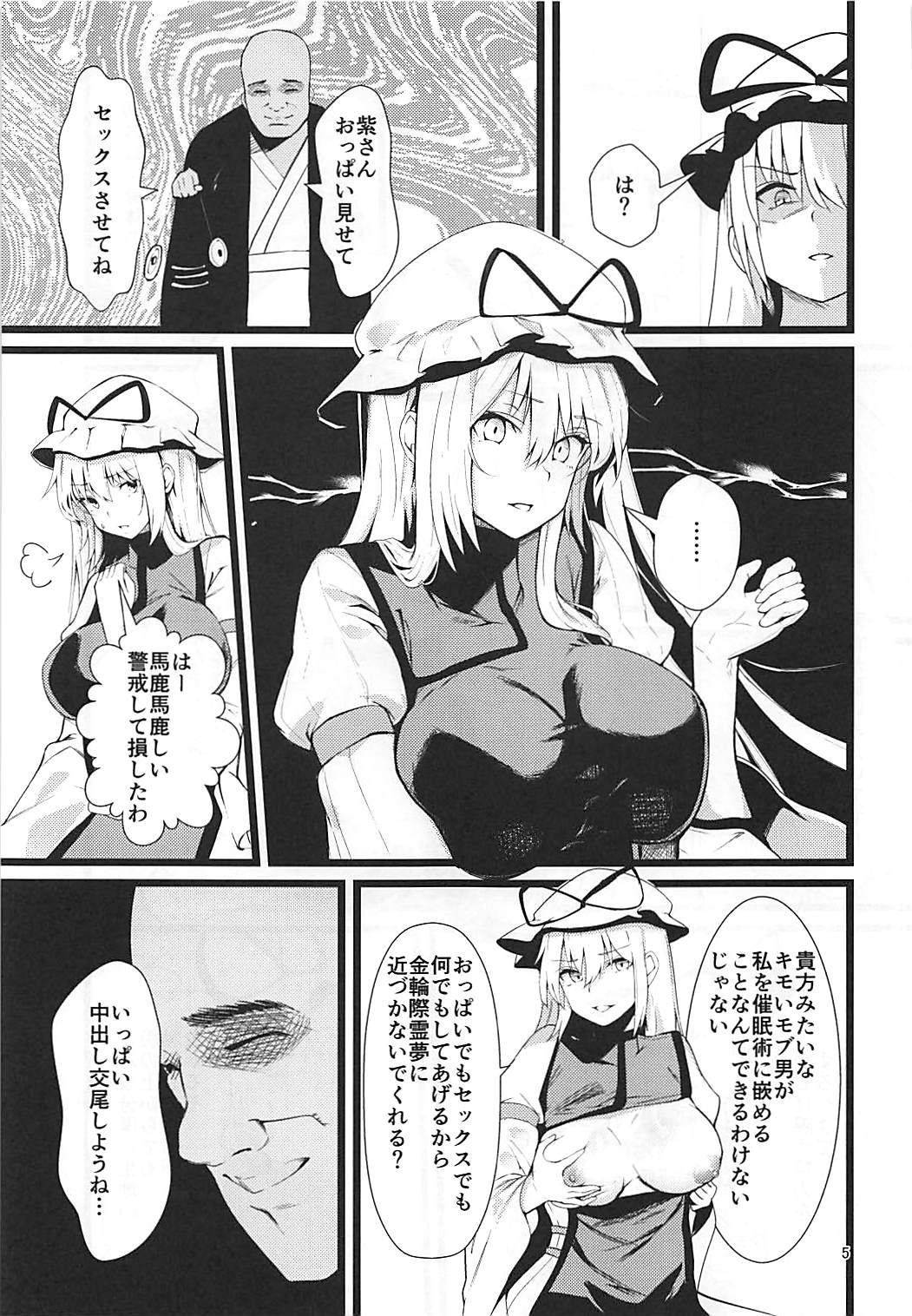 (C94) [Imasori Dondai (Us Them)] Yakumo Yukari Saimin Nikubenki-ka (Touhou Project) page 4 full