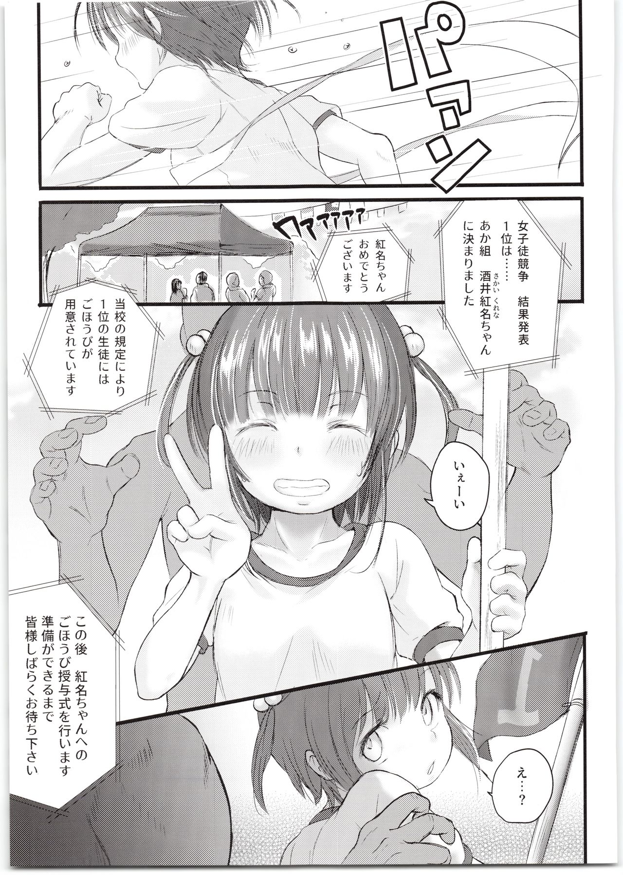 (C95) [Peromex (Tamanoi Peromekuri)] Kurena-chan no Gohoubi Sex Undoukai page 3 full