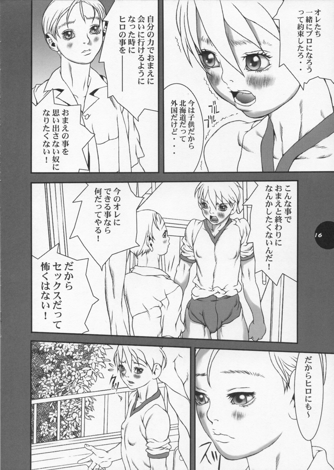 (C68) [Sol・i・taire-Publishing (MASAAKI)] HEART&BODY.11 Michi ni Mayotte Mimasen ka? page 15 full