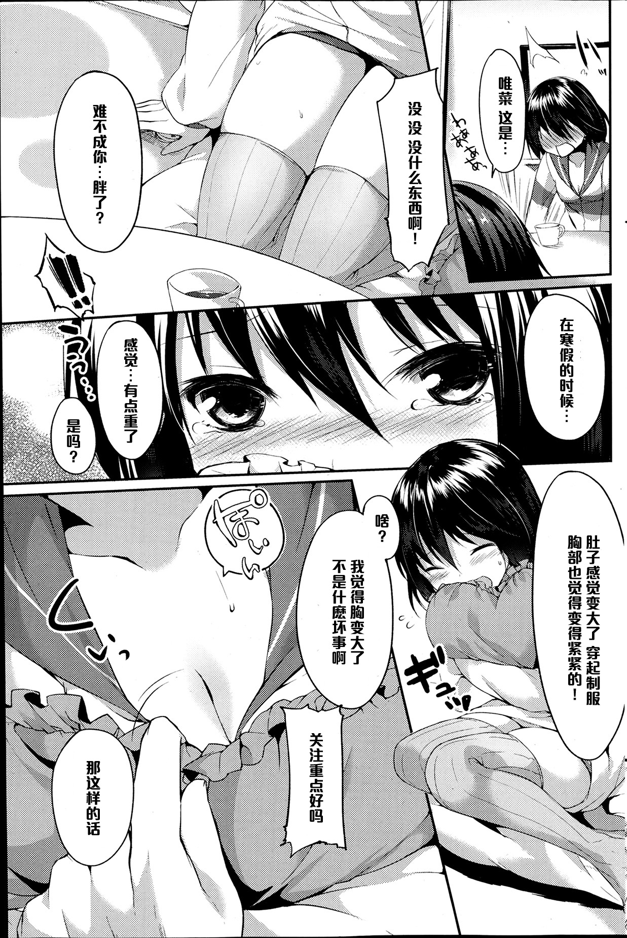 [Itou Nanami] Love Love Diet (COMIC Potpourri Club 2014-04) [Chinese] [黑条汉化] page 3 full