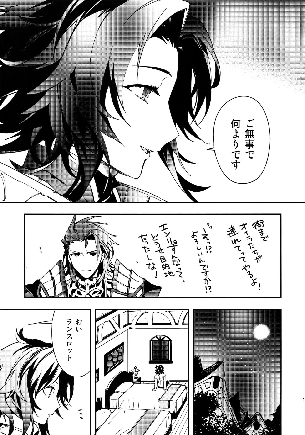 (C91) [SilverRice (Sumeshi)] Ishin Denshin (Granblue Fantasy) page 10 full