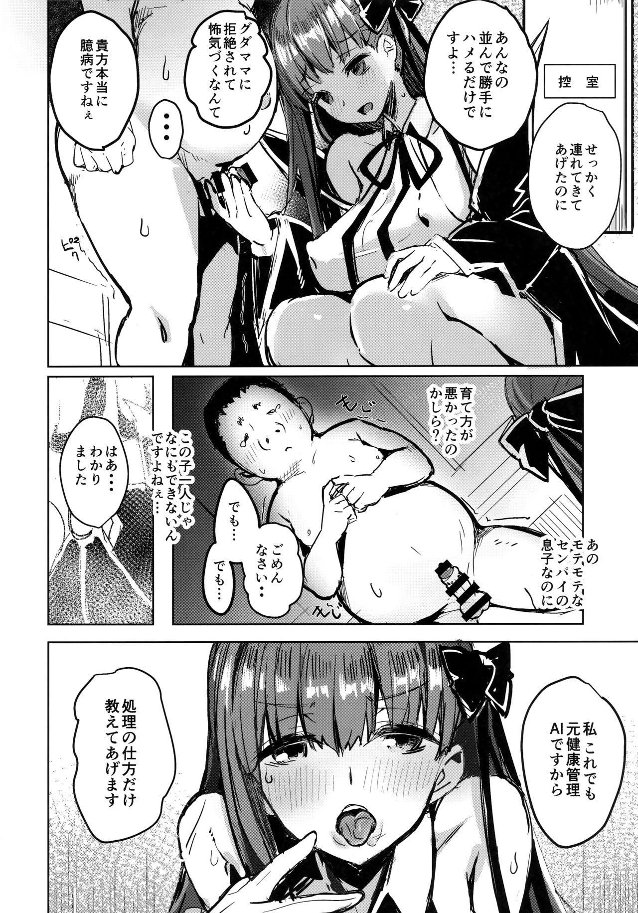 (C95) [kanemasita (Kaneta)] BB mama to ko buta-san (Fate/Grand Order) page 7 full