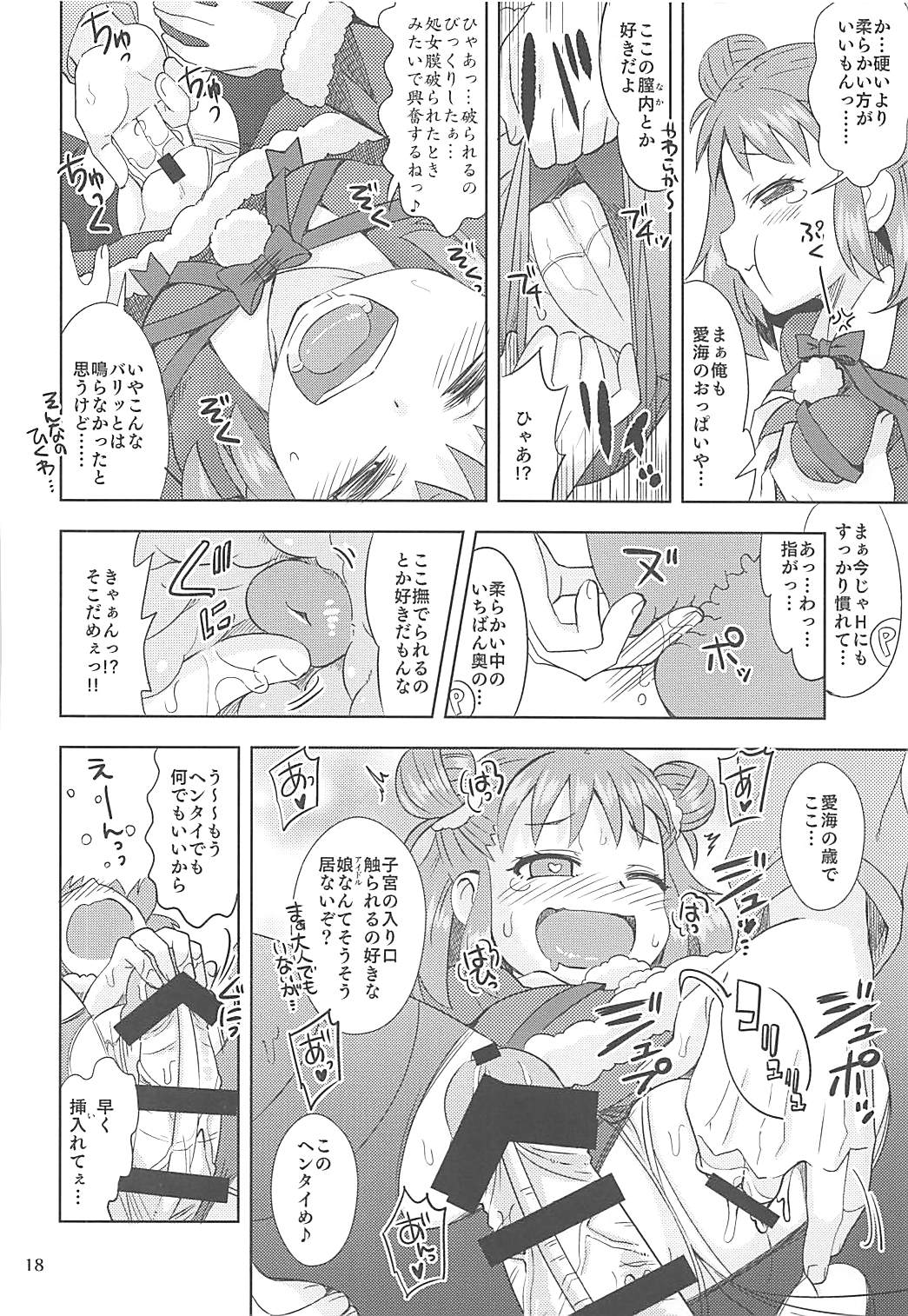 (C91) [Nekousa Pudding (Ra-men)] Yawaraka Santa (THE IDOLM@STER CINDERELLA GIRLS) page 17 full