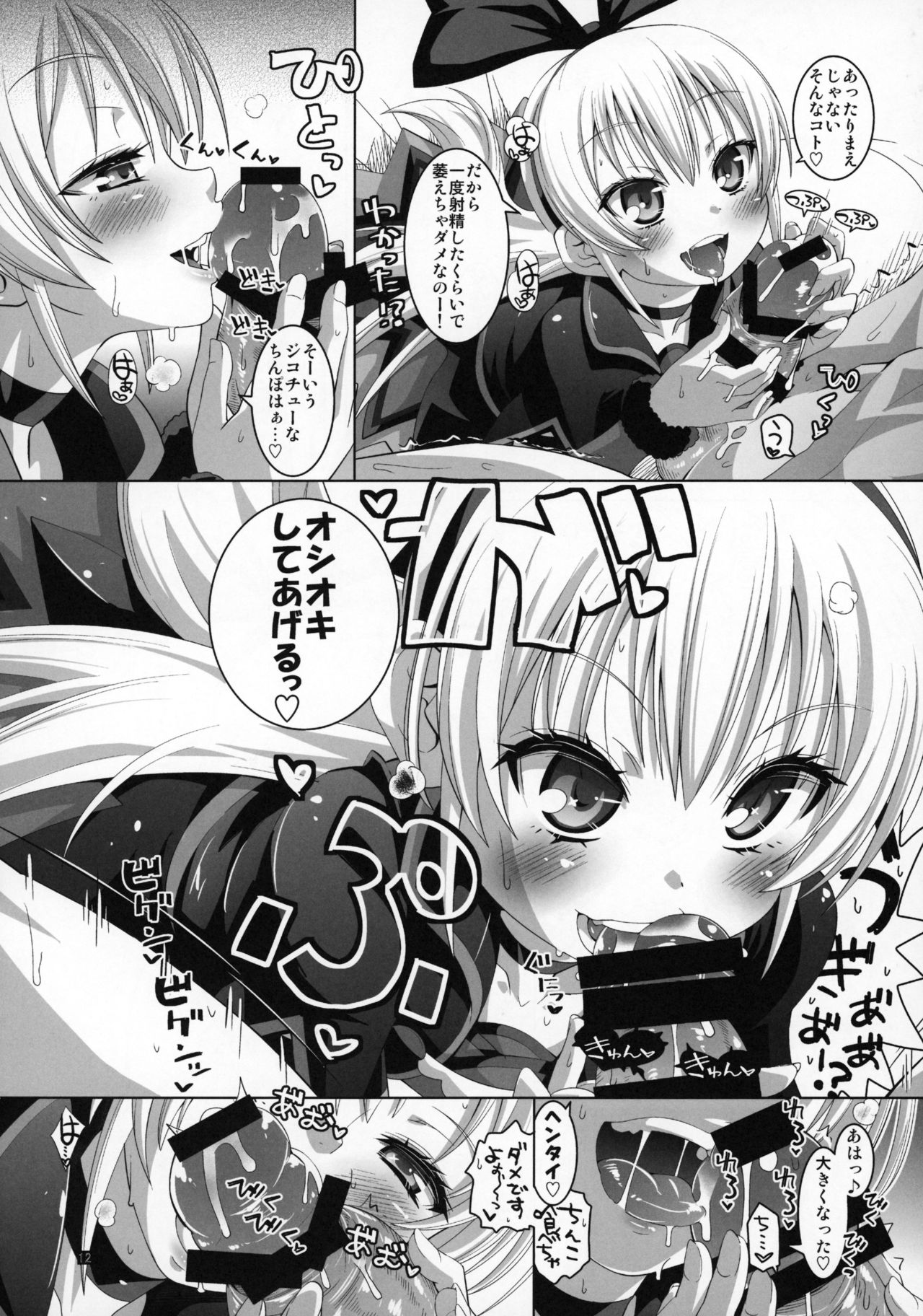 (C85) [CLUTCH SHOT KING (Kakkuu)] Kougekiteki Houshigata Jikochuu Hime (Dokidoki! PreCure) page 13 full