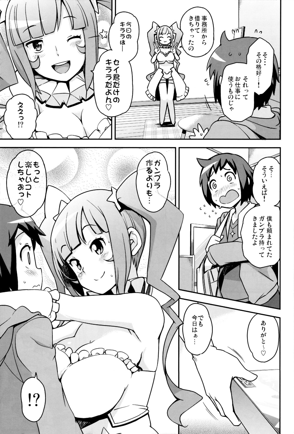 (C85) [Funi Funi Lab (Tamagoro)] Milky☆Ryuuseigun (Gundam Build Fighters) page 6 full