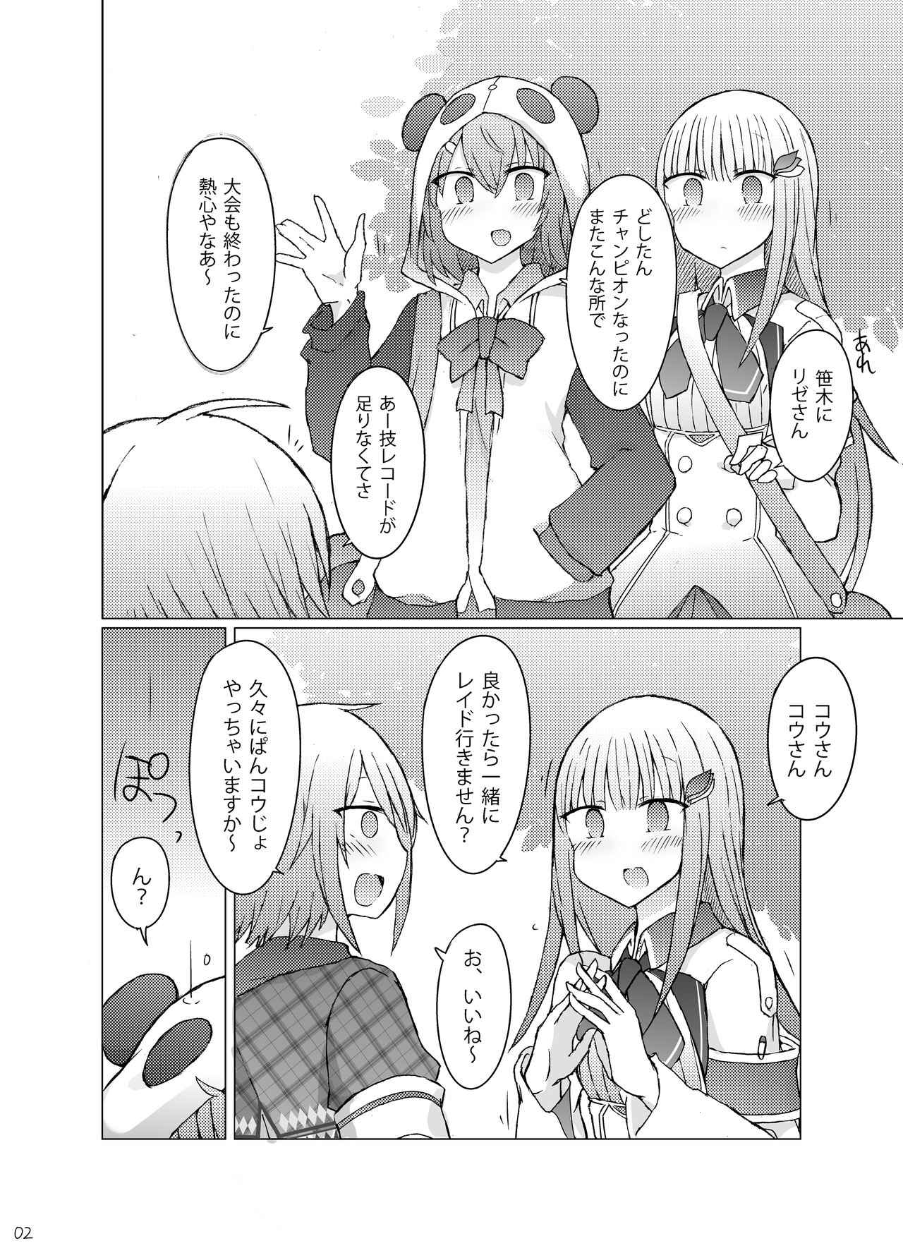 [Nijiiro Suisho (Nanashiki)] Nanika Kuuki Amakune? (Nijisanji) [Digital] page 3 full