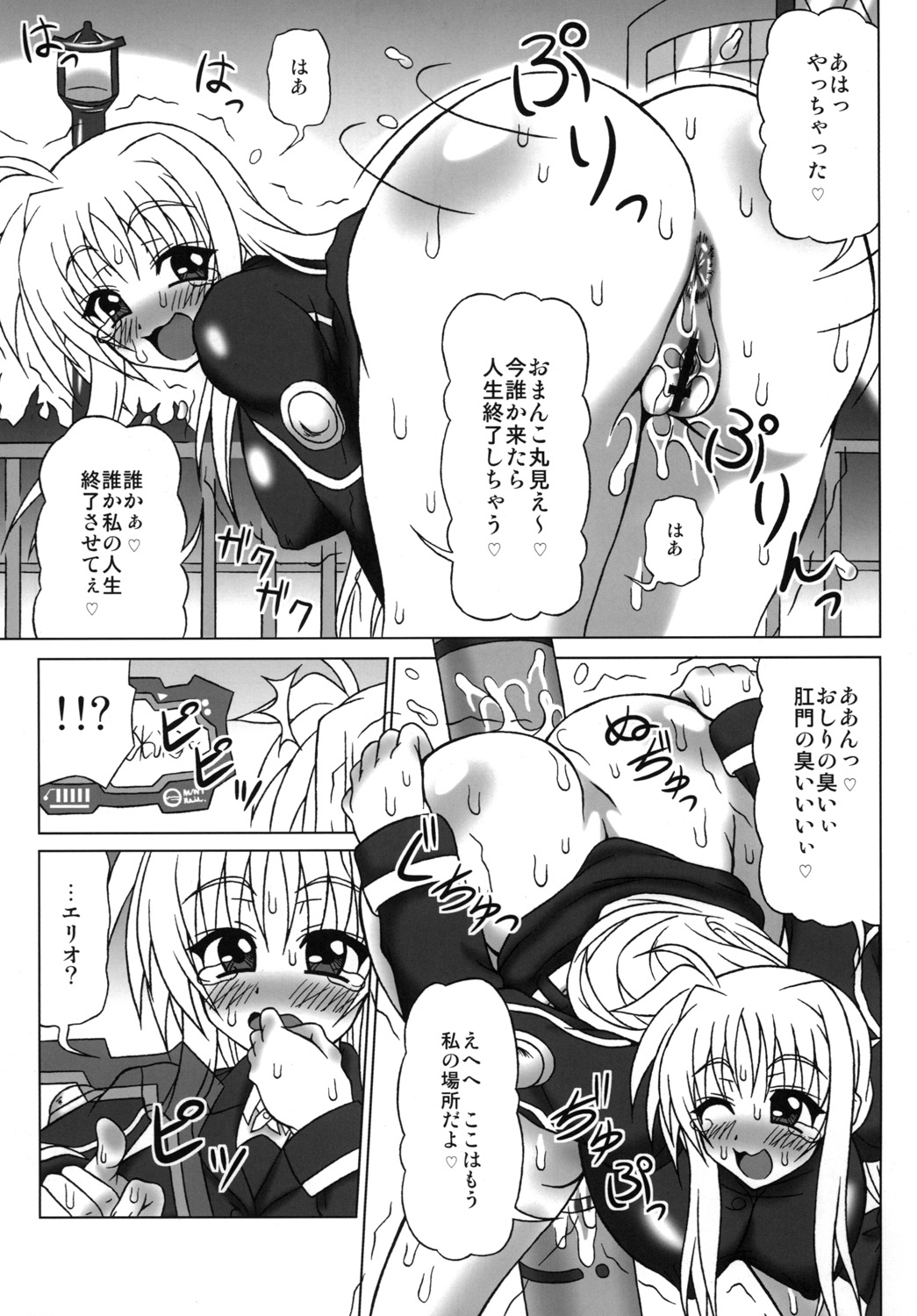 [REDBELL (Akazawa Fuyuki)] Netorare HAPPY RIDE! (Mahou Shoujo Lyrical Nanoha) [Digital] page 6 full