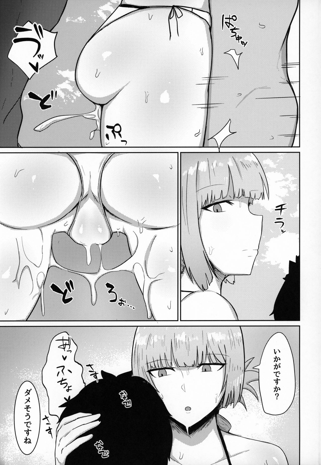 (C96) [Initiative (Fujoujoshi)] Chaldea Shikoshiko Life Saver (Fate/Grand Order) page 6 full