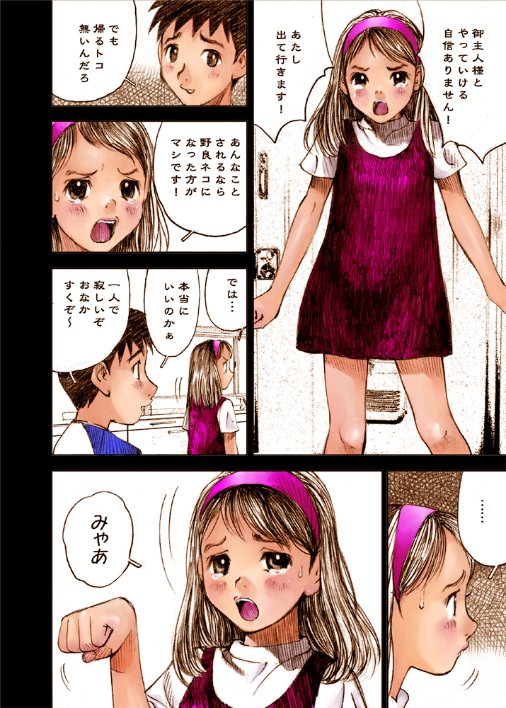 [Nakamura Mizumo] Cat Food page 16 full